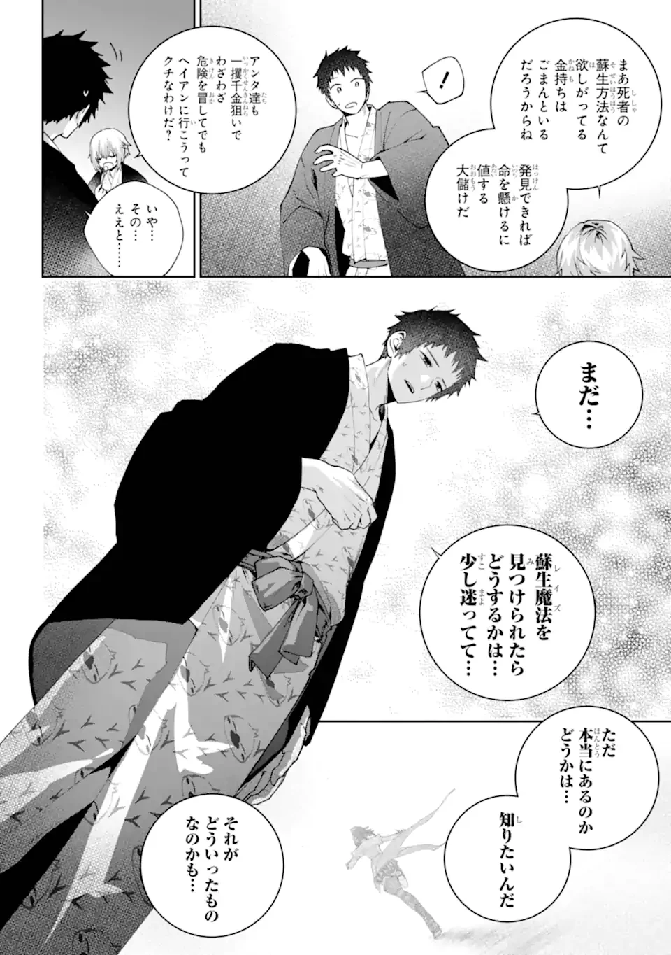 ファイナルファンタジー　ロスト・ストレンジャー 第67.2話 - 7