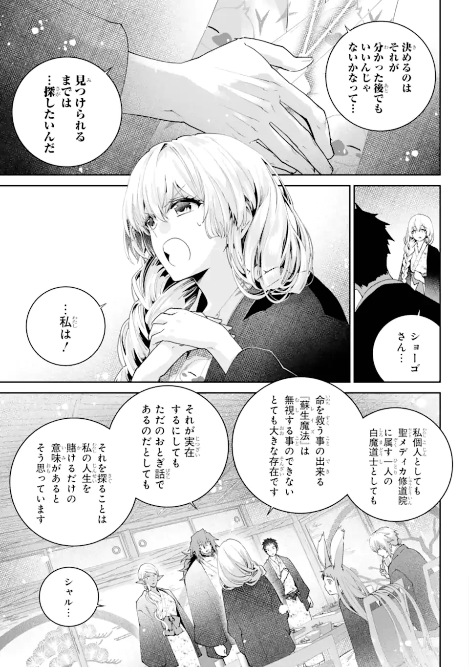 ファイナルファンタジー　ロスト・ストレンジャー 第67.2話 - 8