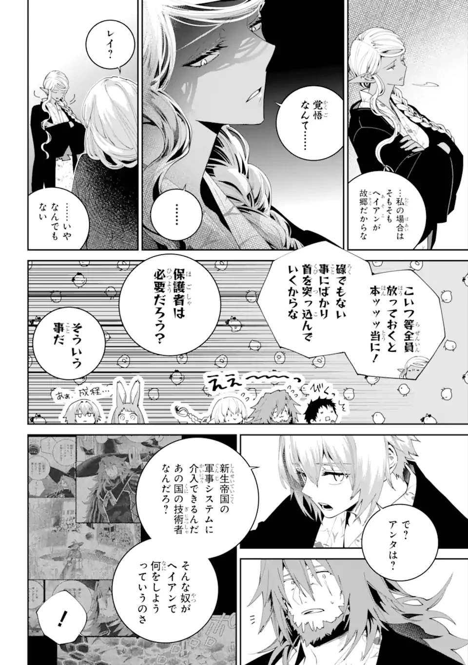 ファイナルファンタジー　ロスト・ストレンジャー 第67.2話 - 9