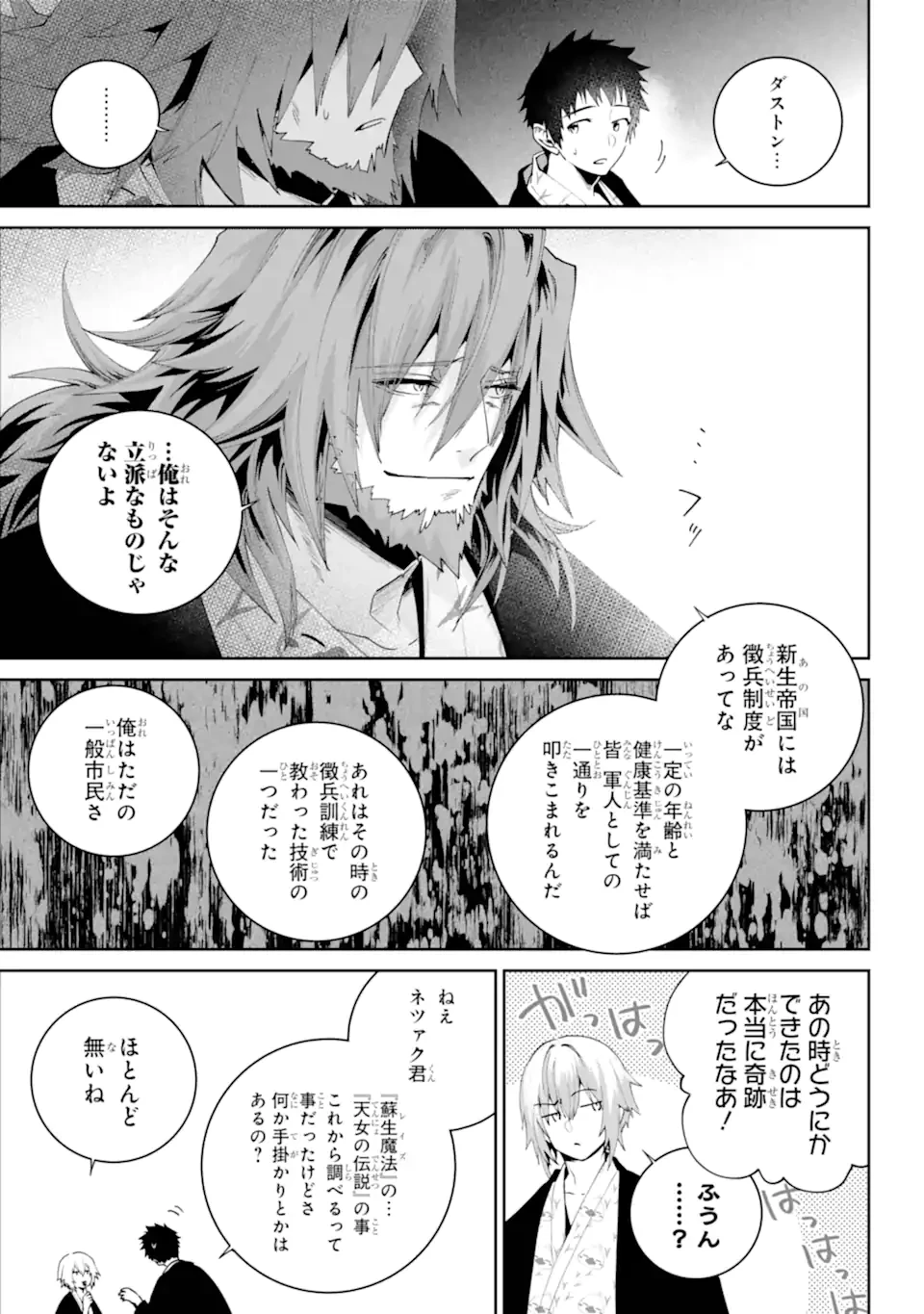 ファイナルファンタジー　ロスト・ストレンジャー 第67.2話 - 10