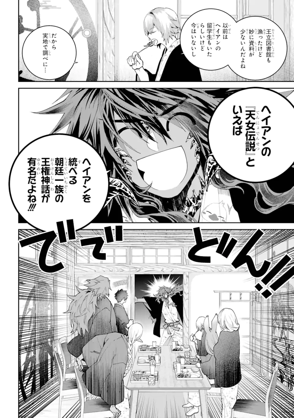 ファイナルファンタジー　ロスト・ストレンジャー 第67.2話 - 11