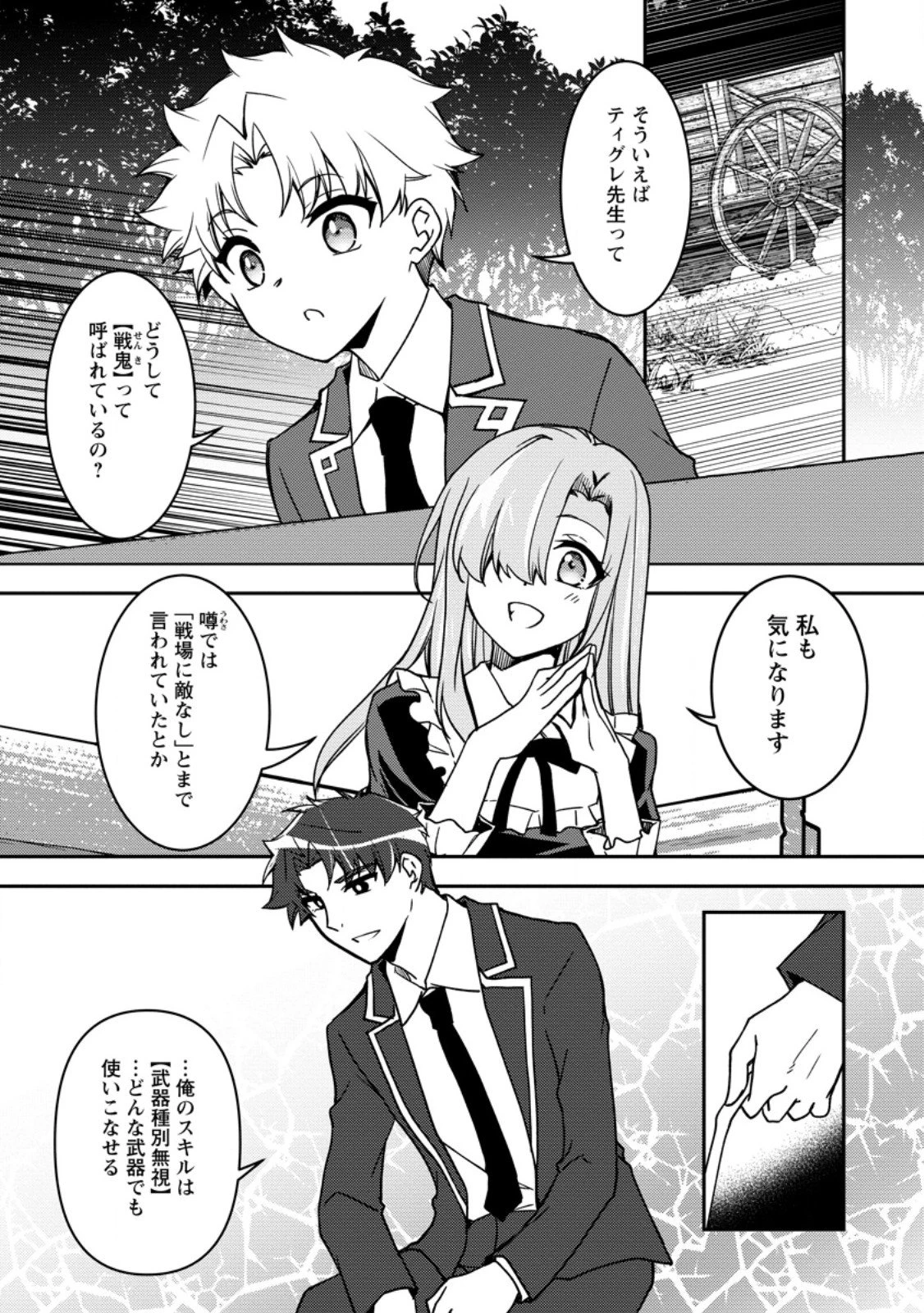 没落貴族の俺がハズレ(?)スキル『超器用貧乏』で大賢者と呼ばれるまで 第33.1話 - 1