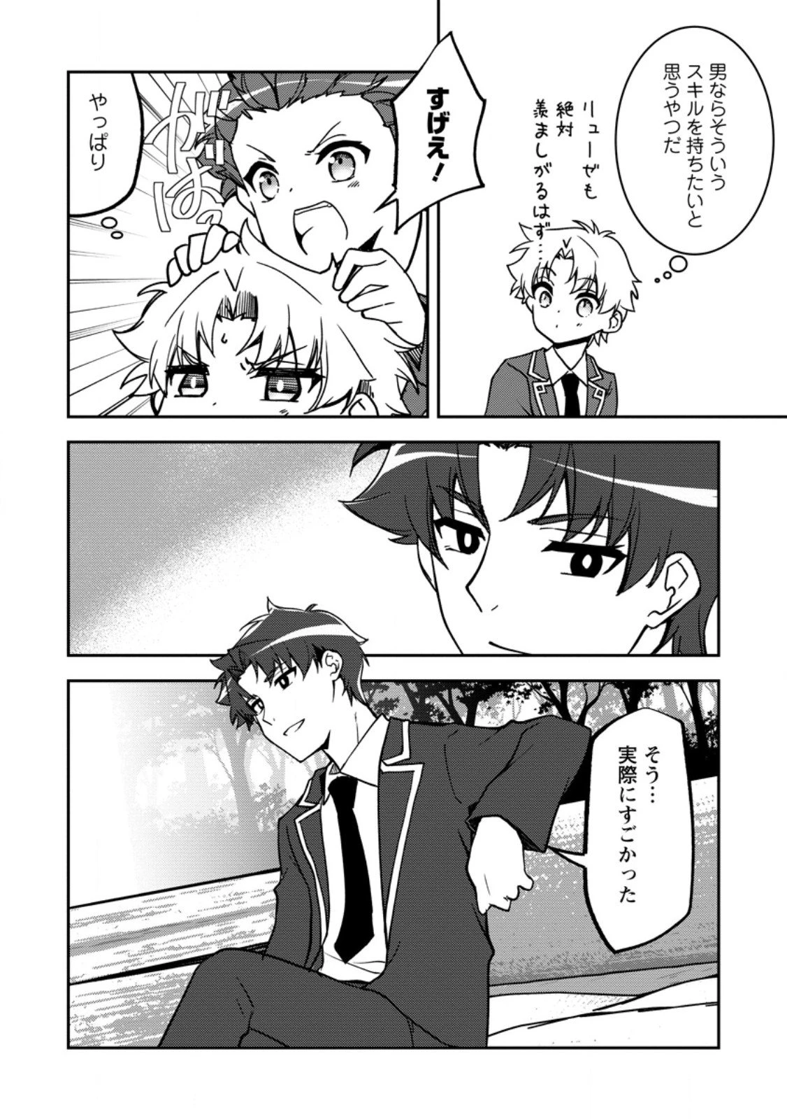 没落貴族の俺がハズレ(?)スキル『超器用貧乏』で大賢者と呼ばれるまで 第33.1話 - 2