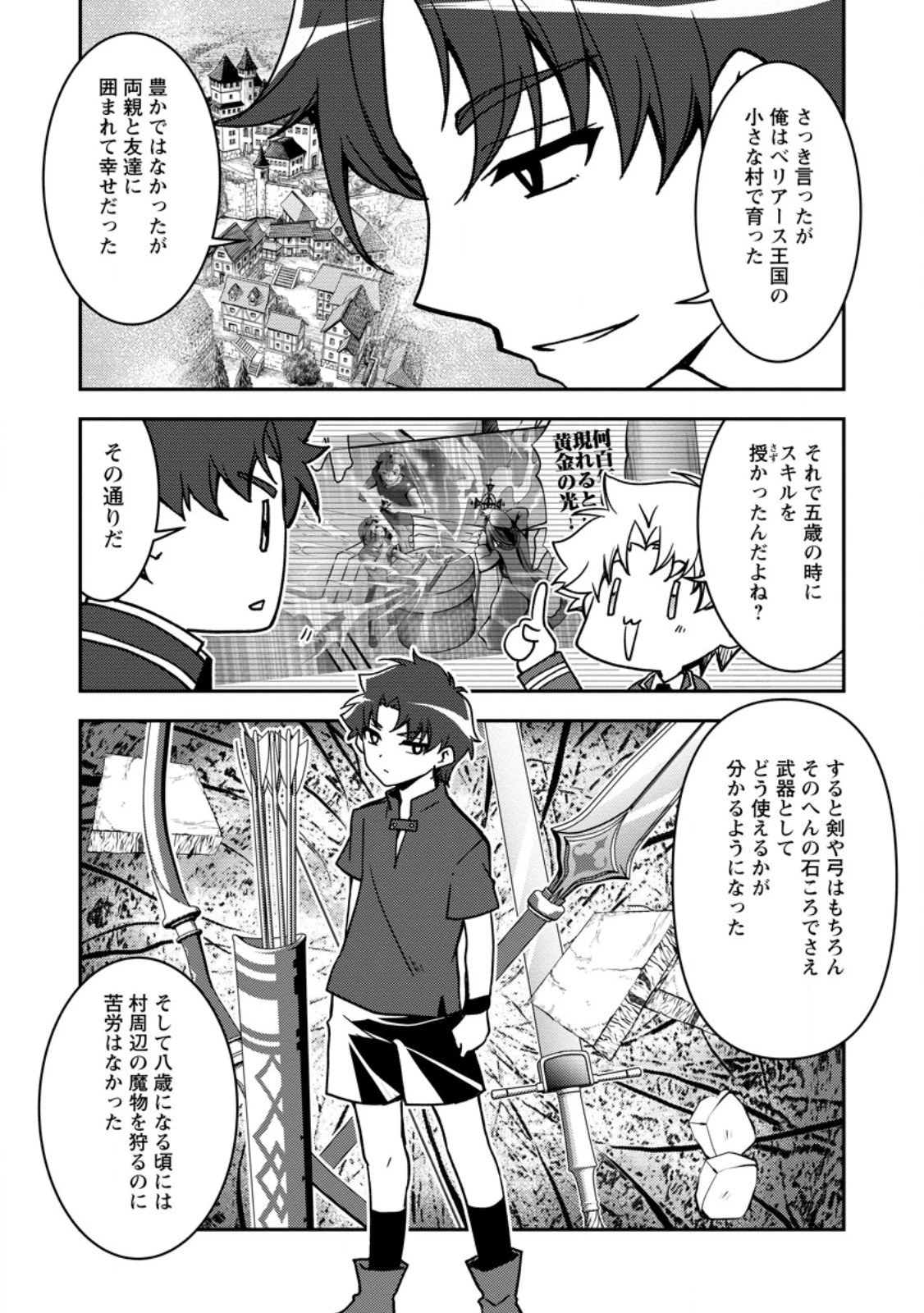 没落貴族の俺がハズレ(?)スキル『超器用貧乏』で大賢者と呼ばれるまで 第33.1話 - 3