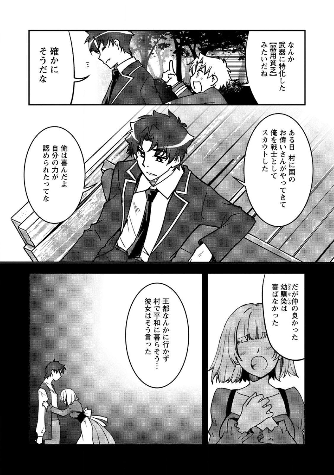 没落貴族の俺がハズレ(?)スキル『超器用貧乏』で大賢者と呼ばれるまで 第33.1話 - 4