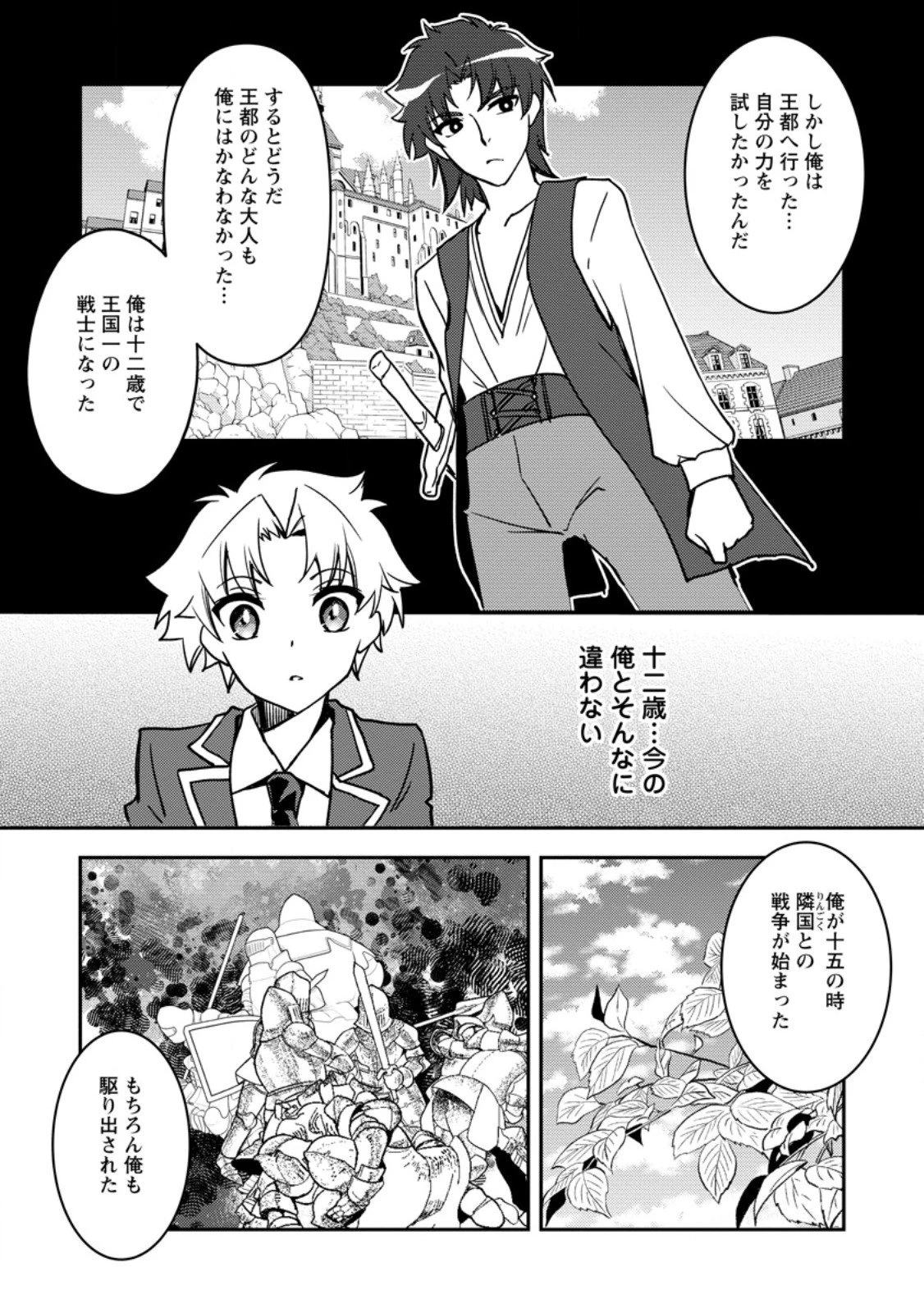 没落貴族の俺がハズレ(?)スキル『超器用貧乏』で大賢者と呼ばれるまで 第33.1話 - 5