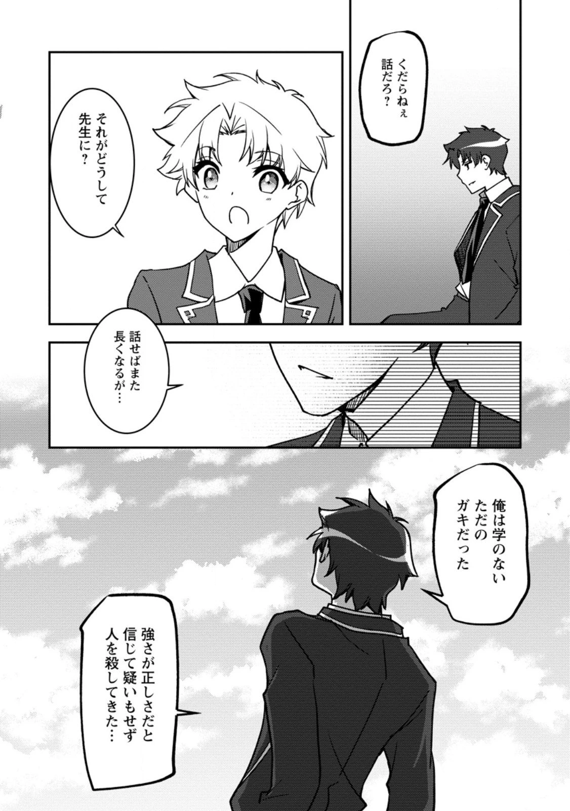 没落貴族の俺がハズレ(?)スキル『超器用貧乏』で大賢者と呼ばれるまで 第33.1話 - 7