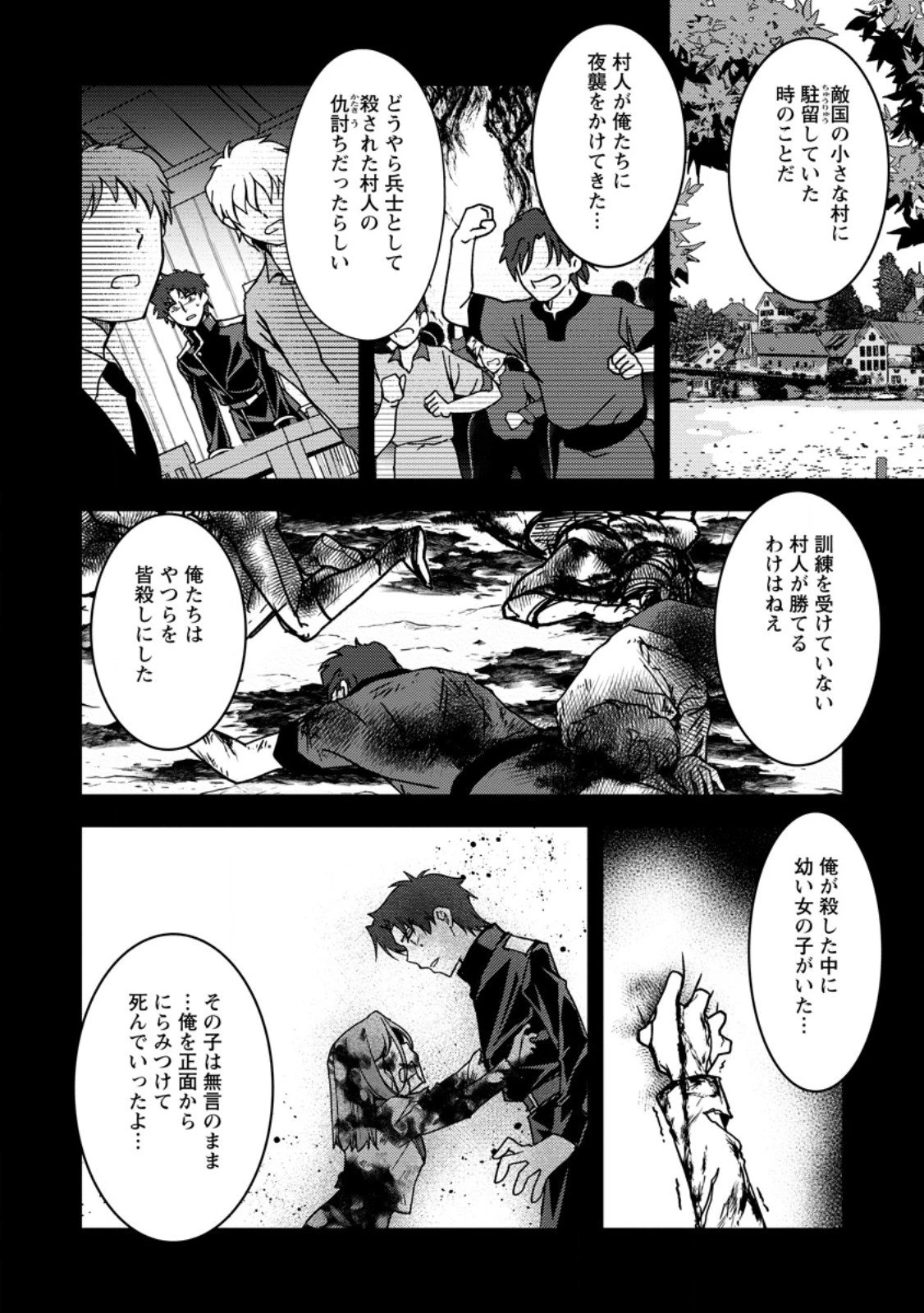 没落貴族の俺がハズレ(?)スキル『超器用貧乏』で大賢者と呼ばれるまで 第33.1話 - 8