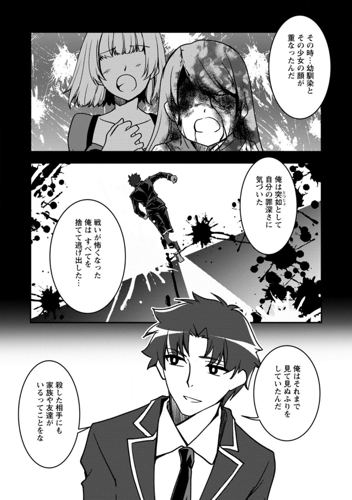 没落貴族の俺がハズレ(?)スキル『超器用貧乏』で大賢者と呼ばれるまで 第33.1話 - 9