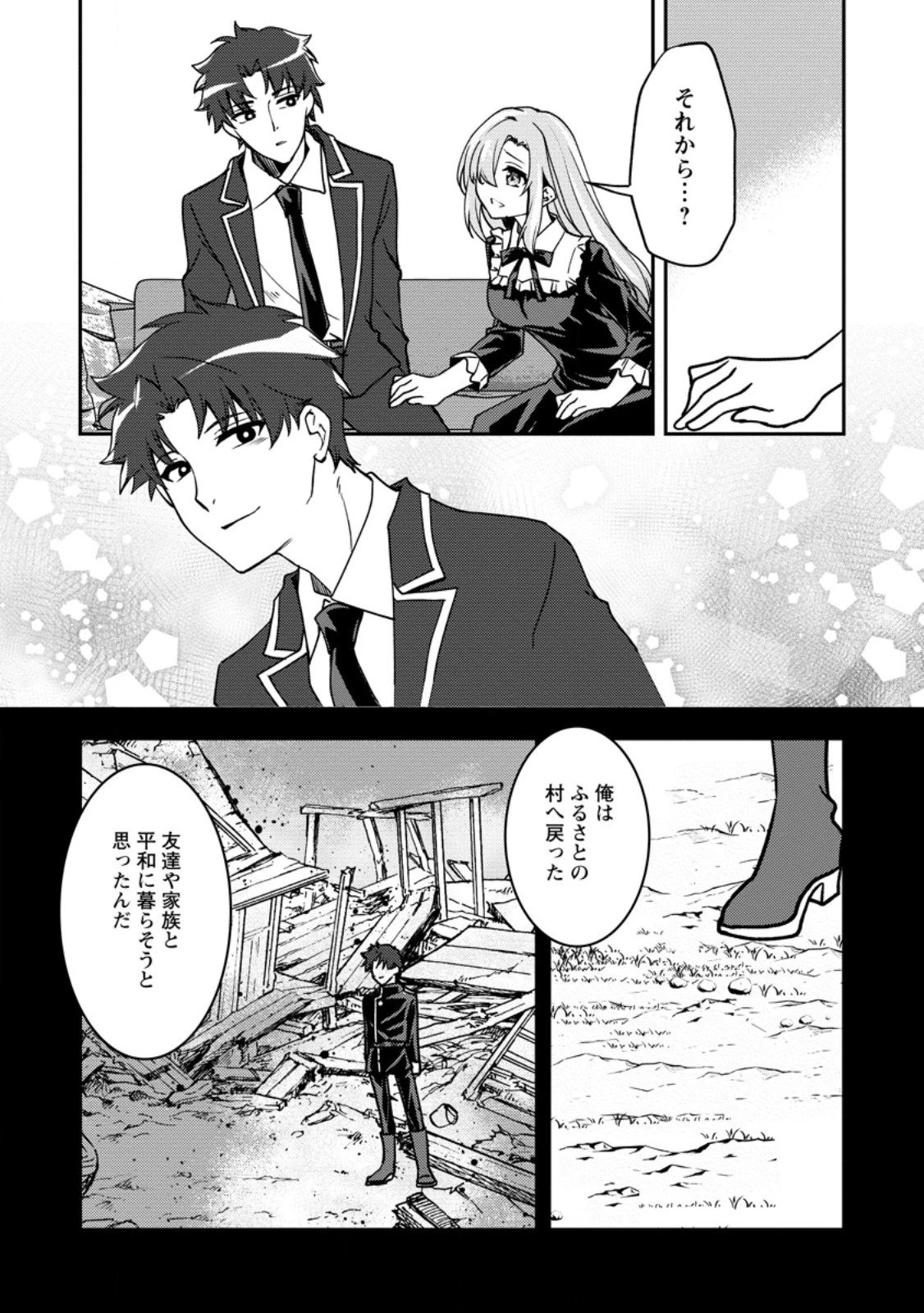 没落貴族の俺がハズレ(?)スキル『超器用貧乏』で大賢者と呼ばれるまで 第33.1話 - 10