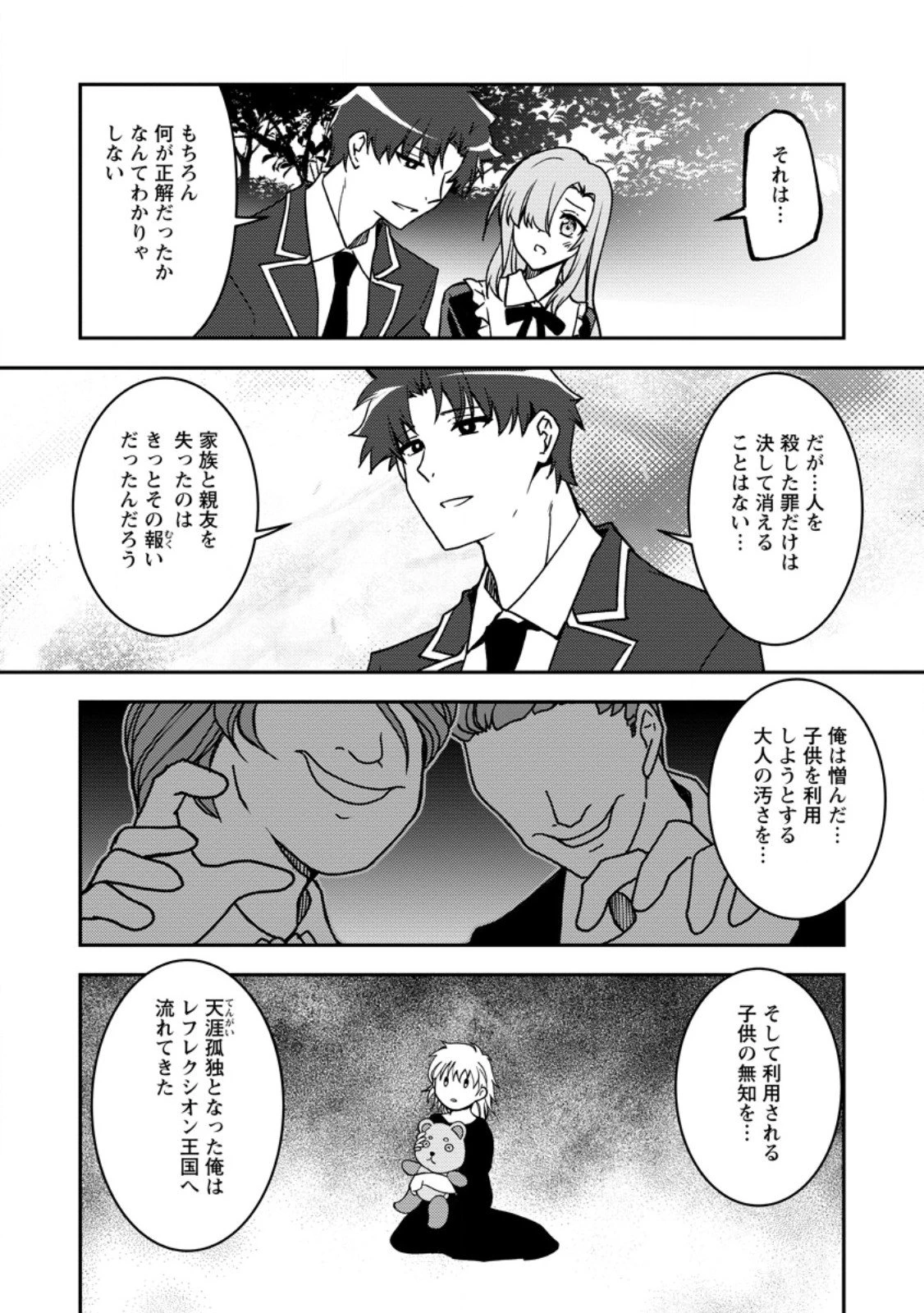 没落貴族の俺がハズレ(?)スキル『超器用貧乏』で大賢者と呼ばれるまで 第33.1話 - 12