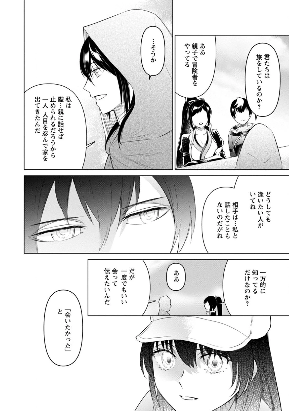 騙され裏切られ処刑された私が……誰を信じられるというのでしょう? 第40.2話 - 1