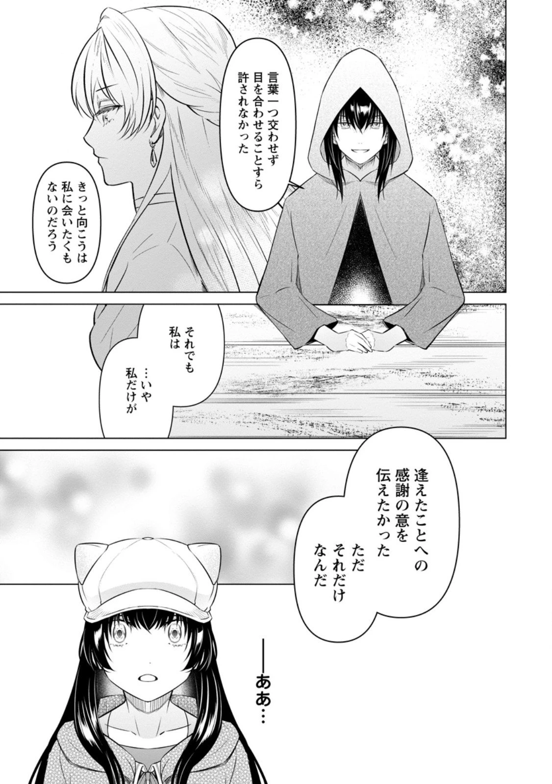 騙され裏切られ処刑された私が……誰を信じられるというのでしょう? 第40.2話 - 2