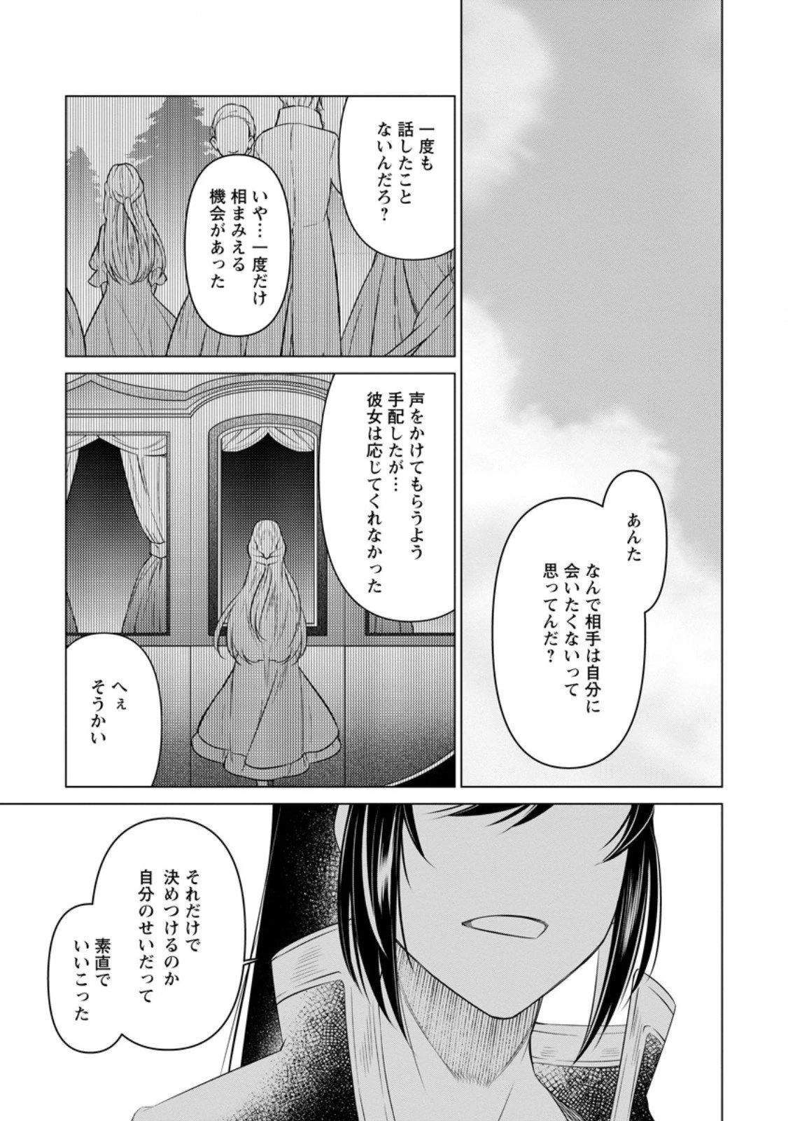 騙され裏切られ処刑された私が……誰を信じられるというのでしょう? 第40.2話 - 4