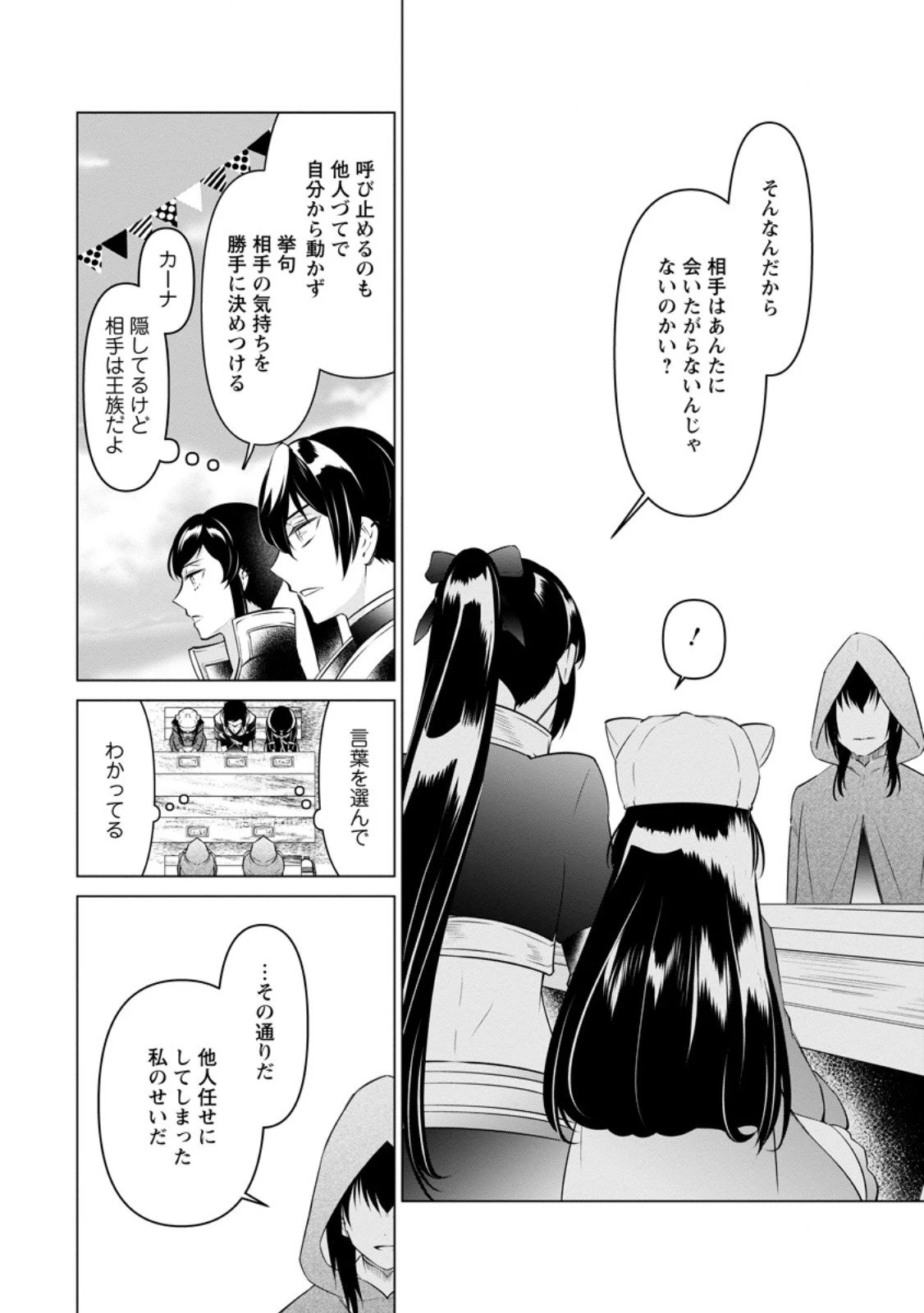 騙され裏切られ処刑された私が……誰を信じられるというのでしょう? 第40.2話 - 5