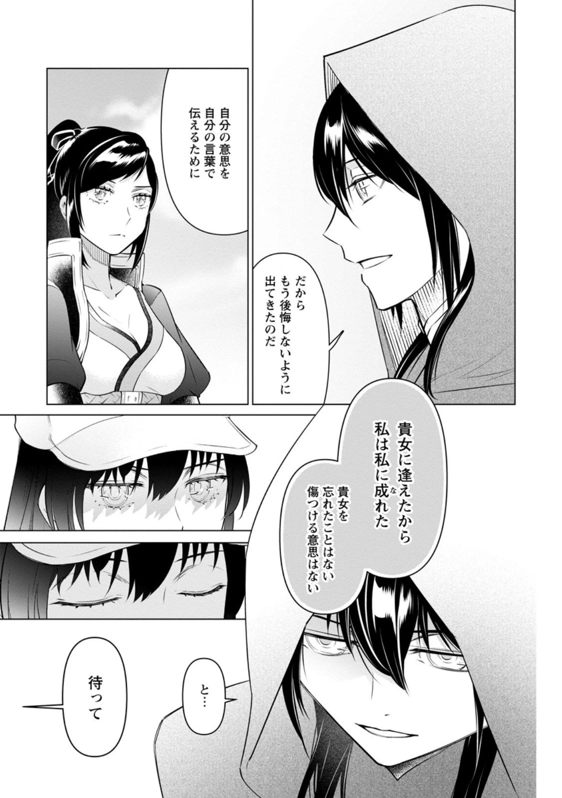 騙され裏切られ処刑された私が……誰を信じられるというのでしょう? 第40.2話 - 6