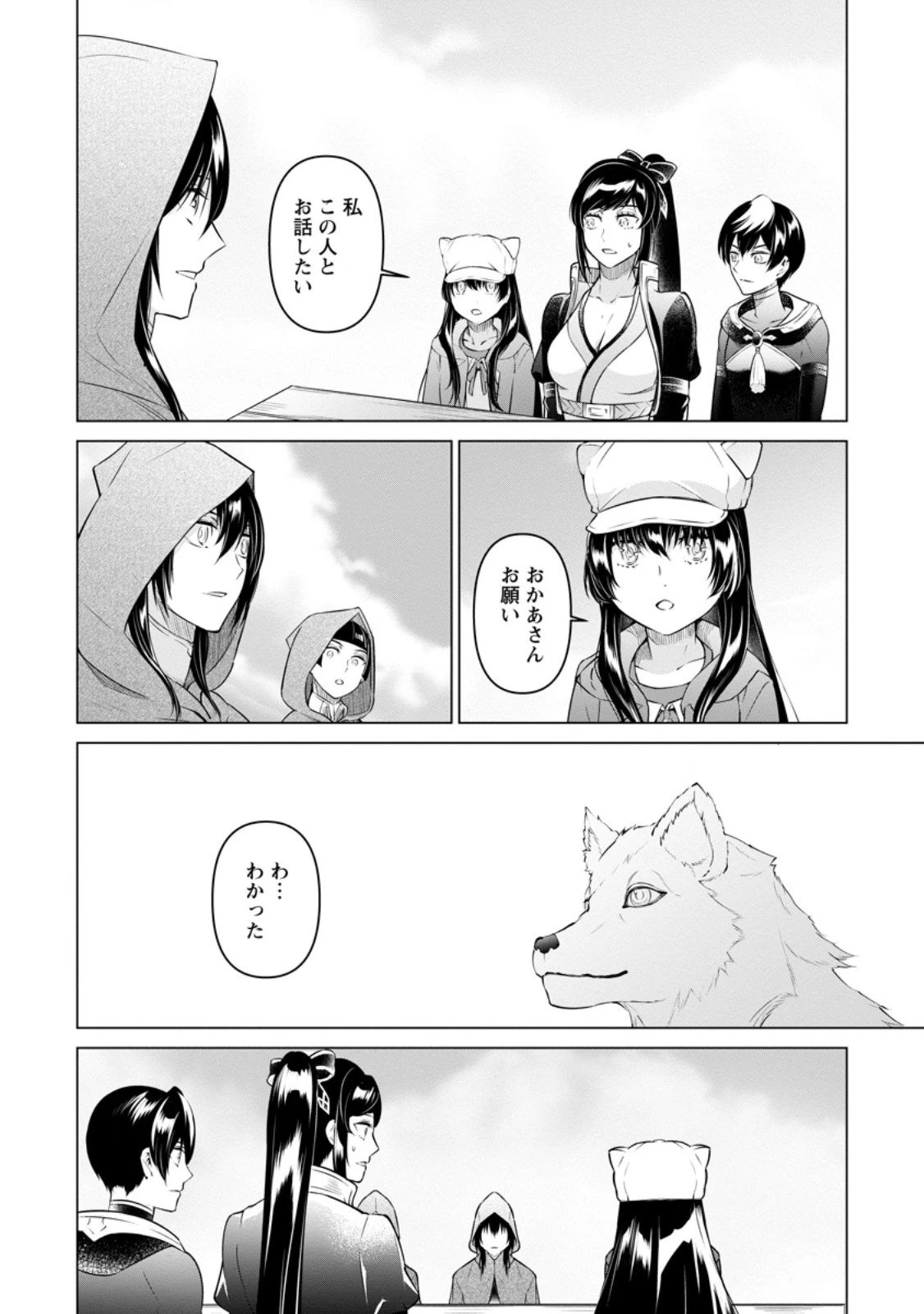 騙され裏切られ処刑された私が……誰を信じられるというのでしょう? 第40.2話 - 7