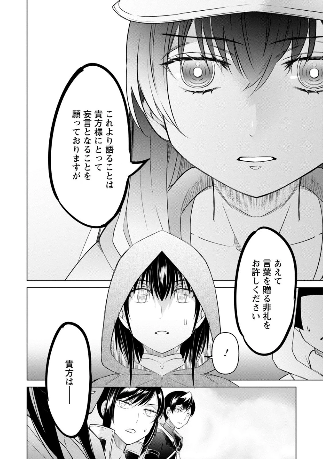 騙され裏切られ処刑された私が……誰を信じられるというのでしょう? 第40.2話 - 9