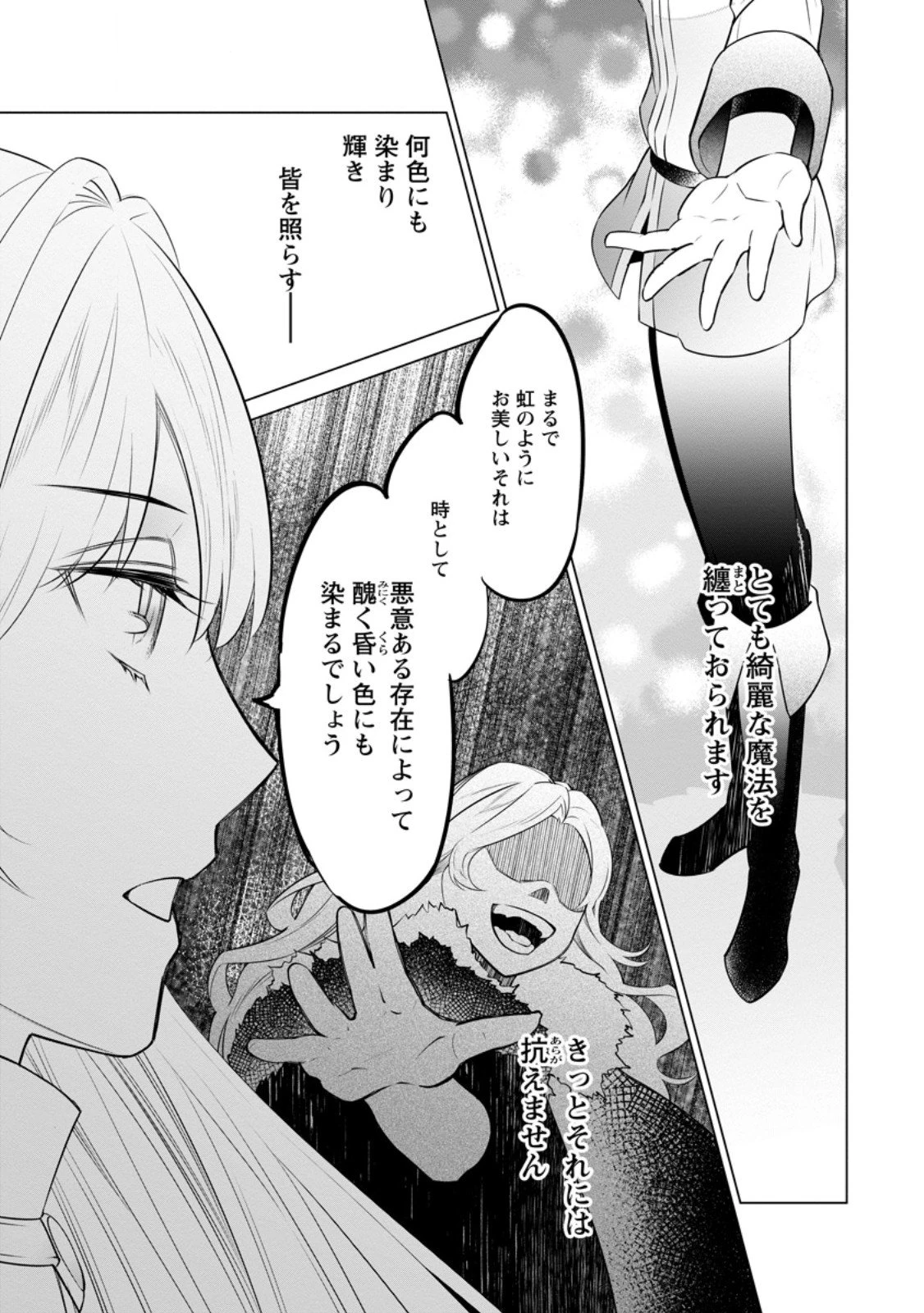 騙され裏切られ処刑された私が……誰を信じられるというのでしょう? 第40.2話 - 10