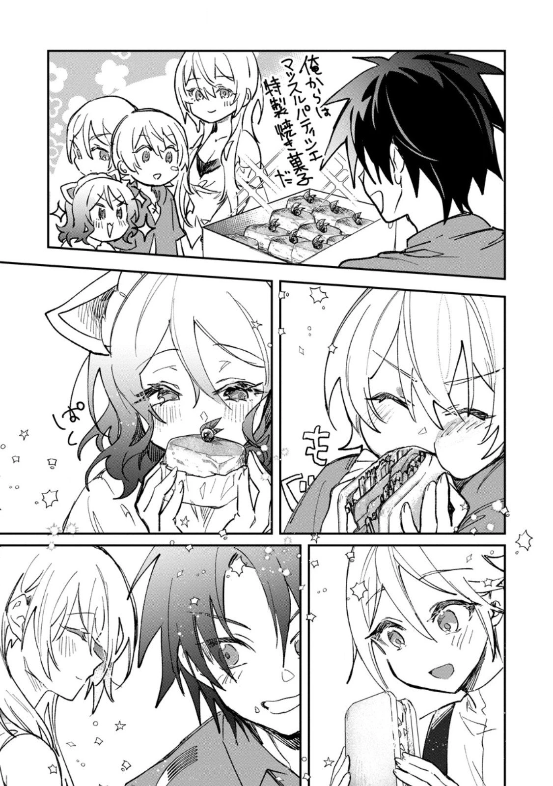 勇者パーティーにかわいい子がいたので、告白してみた。 第61.3話 - 1