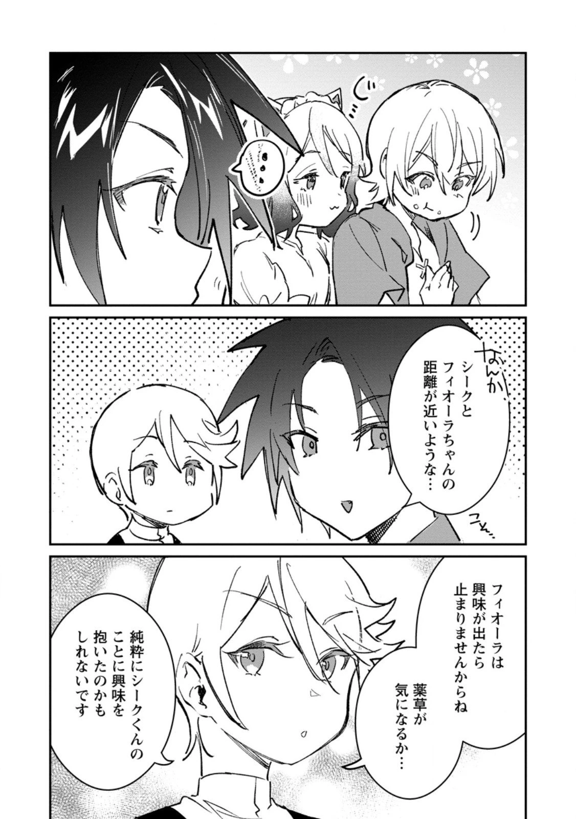 勇者パーティーにかわいい子がいたので、告白してみた。 第61.3話 - 2