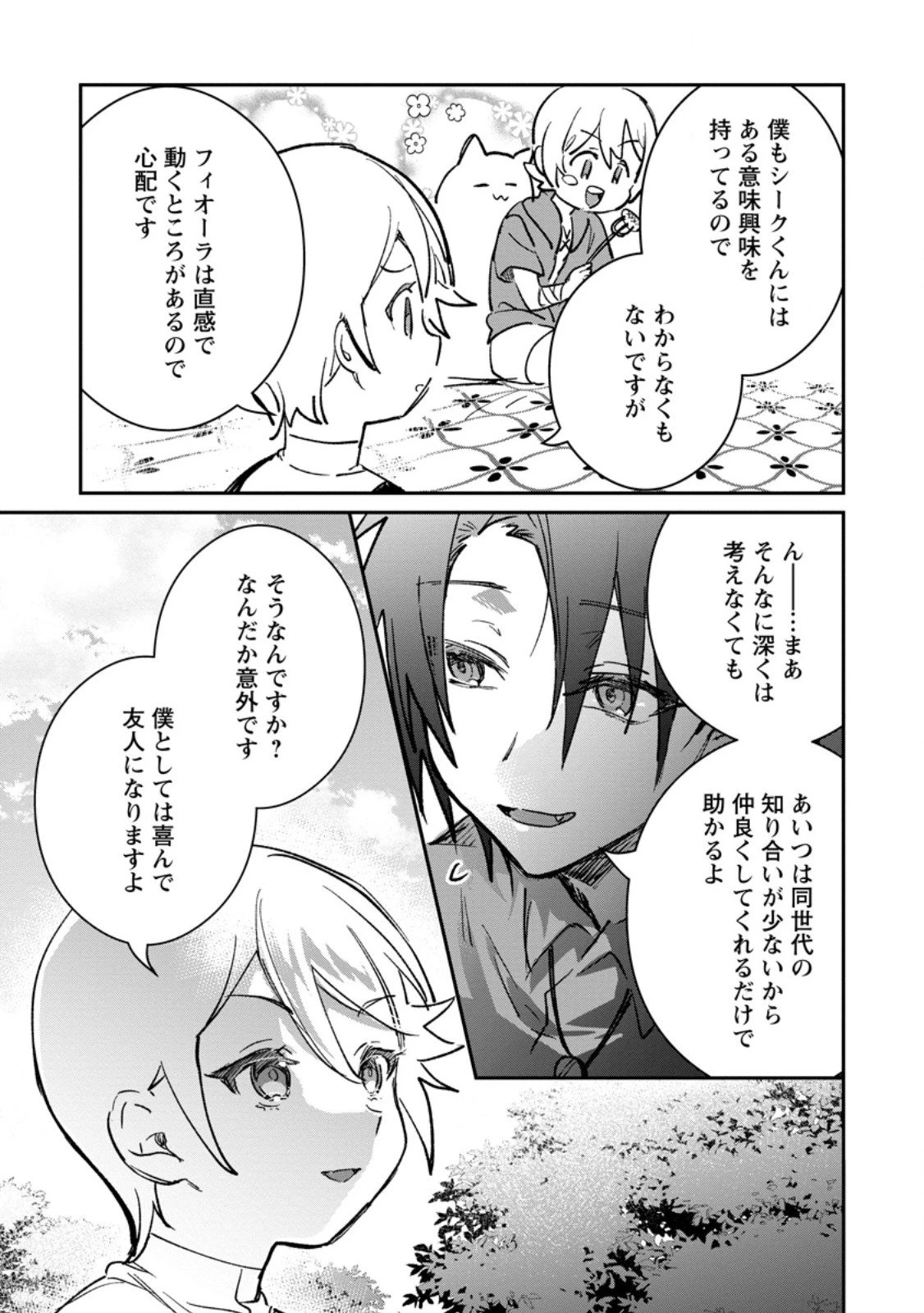 勇者パーティーにかわいい子がいたので、告白してみた。 第61.3話 - 3