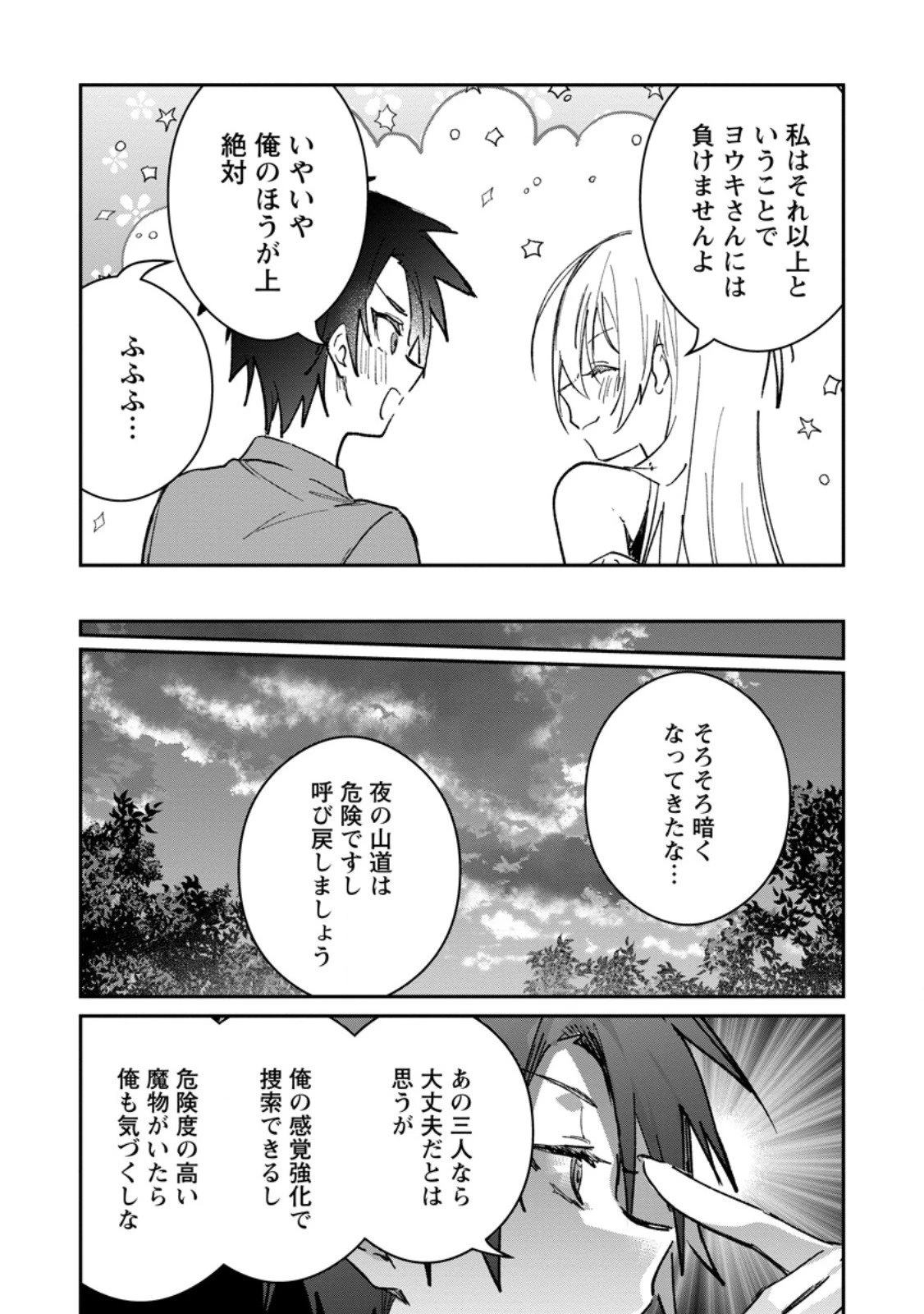 勇者パーティーにかわいい子がいたので、告白してみた。 第61.3話 - 6