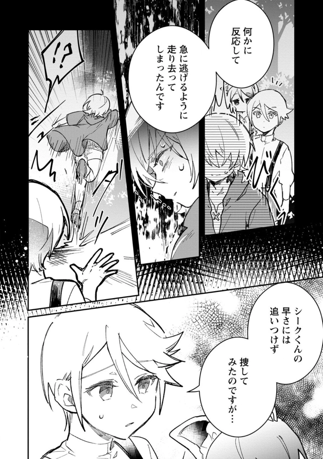 勇者パーティーにかわいい子がいたので、告白してみた。 第61.3話 - 8