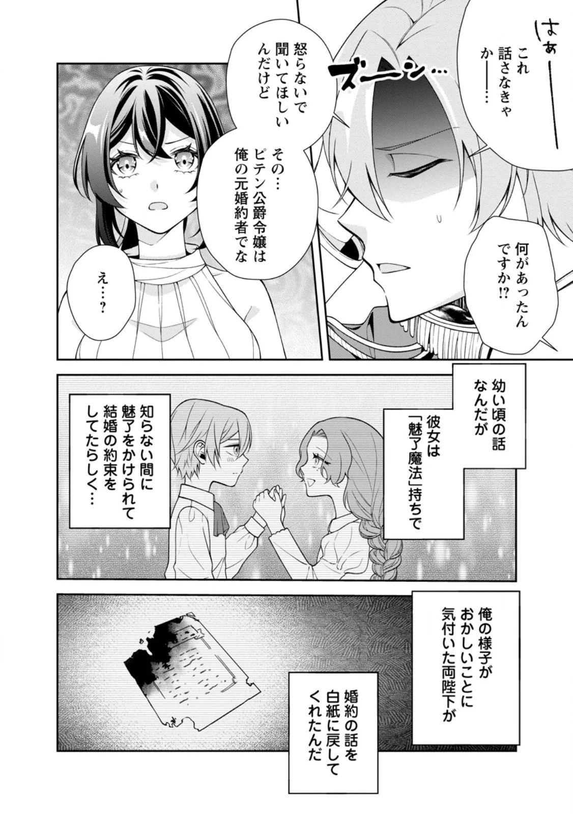 幸せに暮らしてますので放っておいてください! 第12.3話 - 1