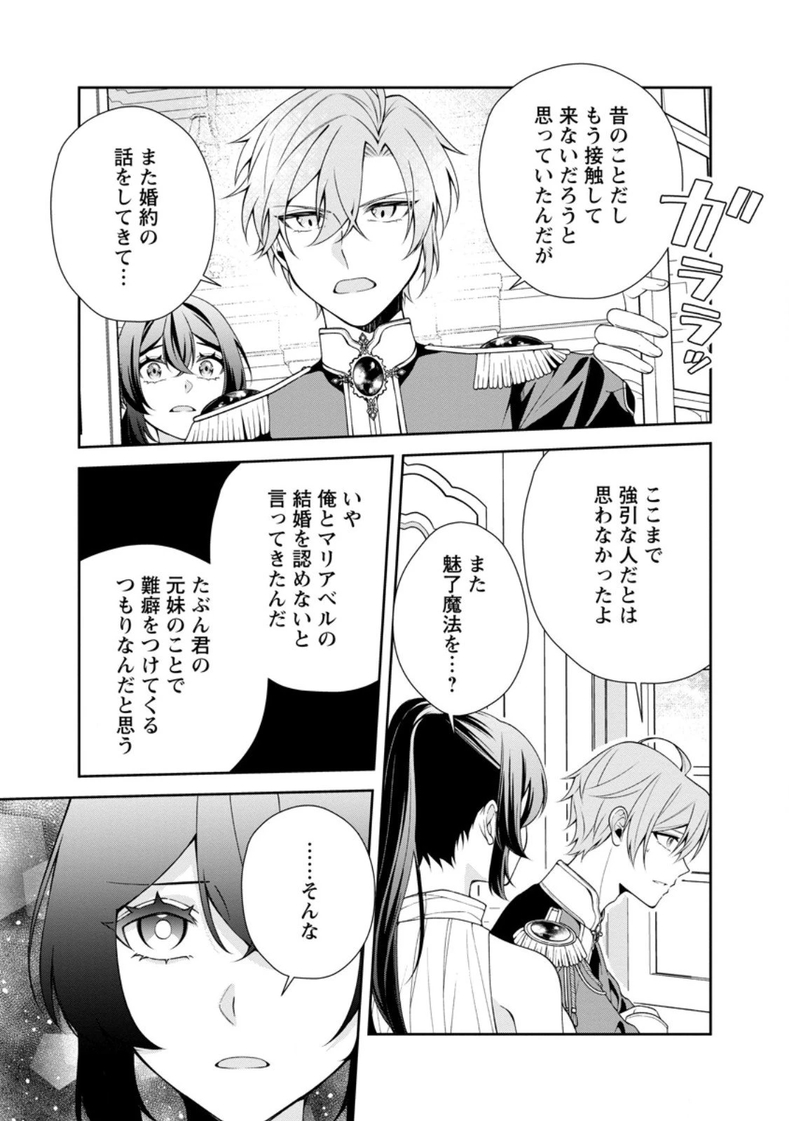 幸せに暮らしてますので放っておいてください! 第12.3話 - 2