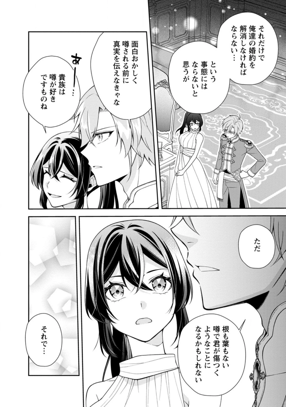 幸せに暮らしてますので放っておいてください! 第12.3話 - 3