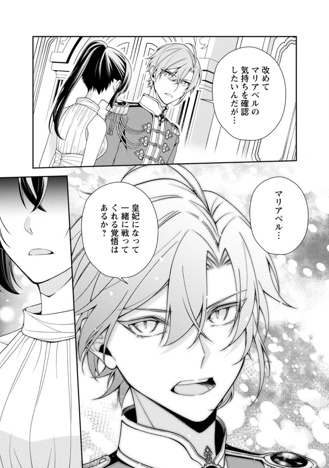 幸せに暮らしてますので放っておいてください! 第12.3話 - 4