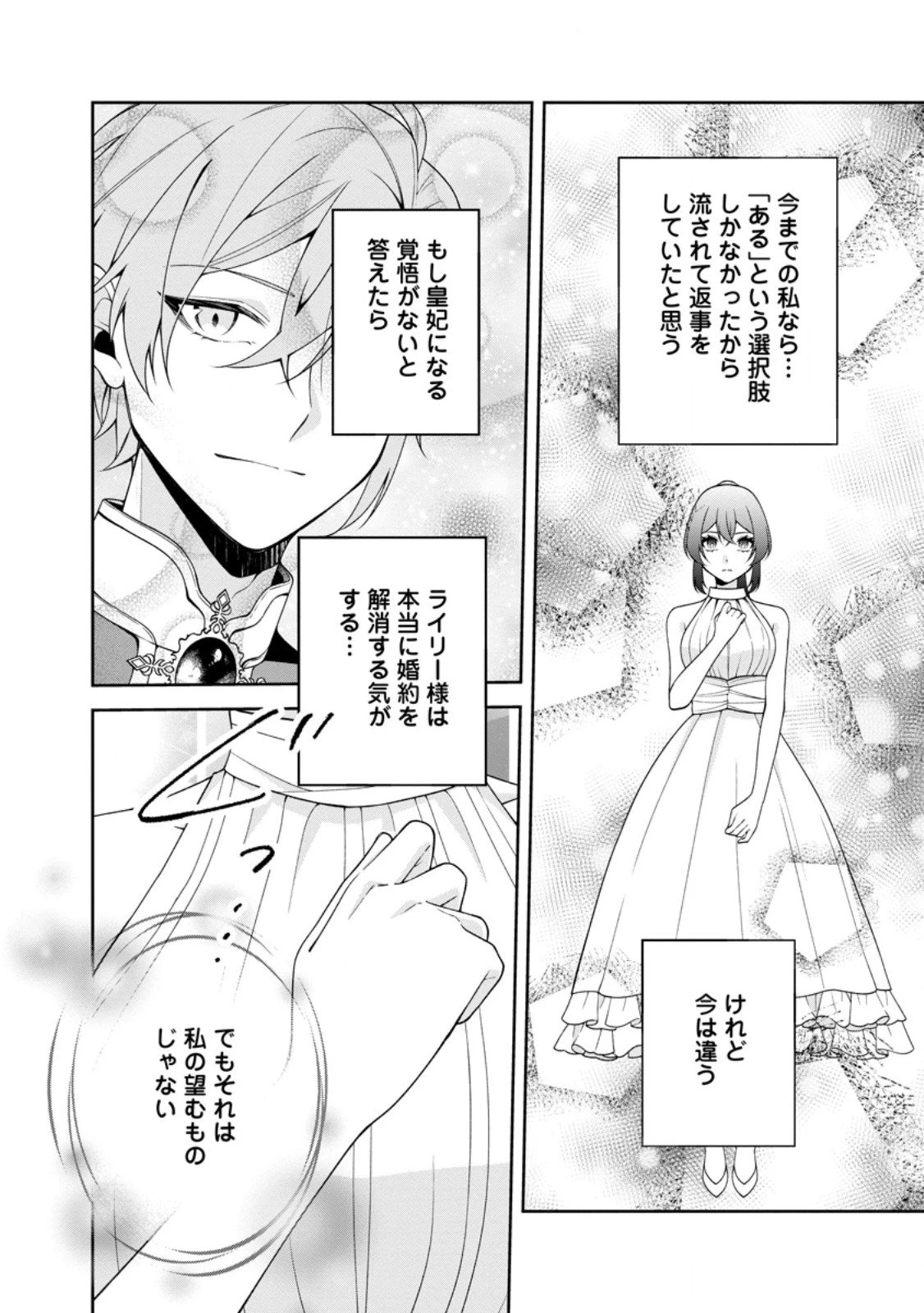 幸せに暮らしてますので放っておいてください! 第12.3話 - 5