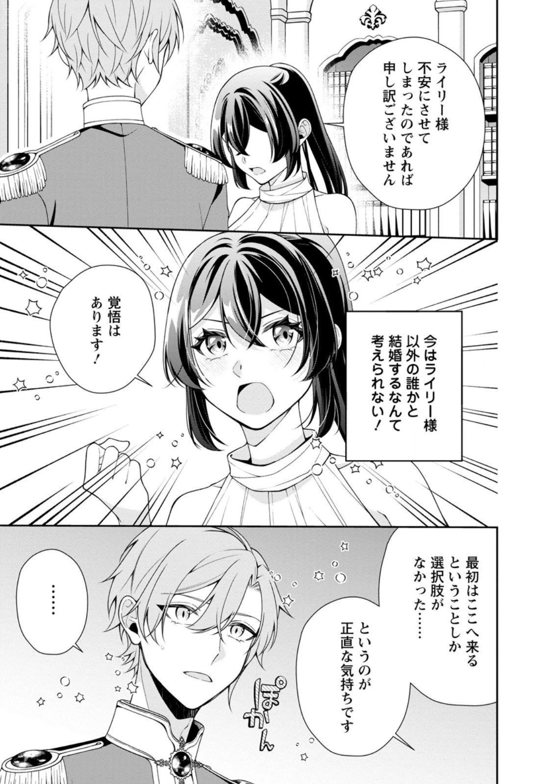 幸せに暮らしてますので放っておいてください! 第12.3話 - 6