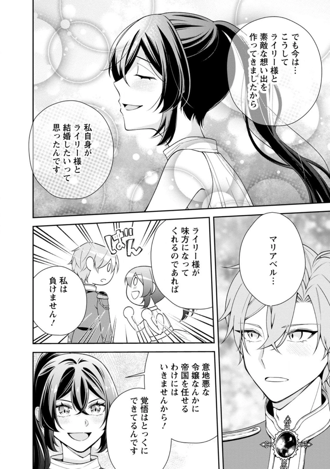 幸せに暮らしてますので放っておいてください! 第12.3話 - 7