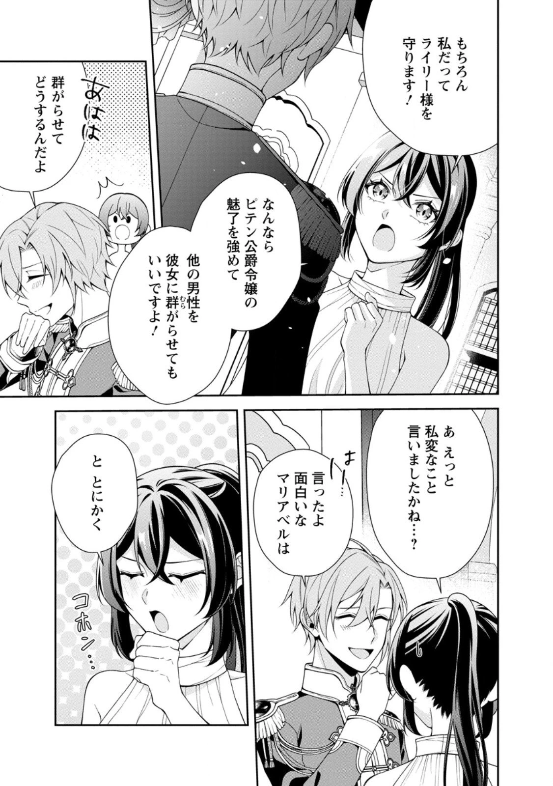 幸せに暮らしてますので放っておいてください! 第12.3話 - 8