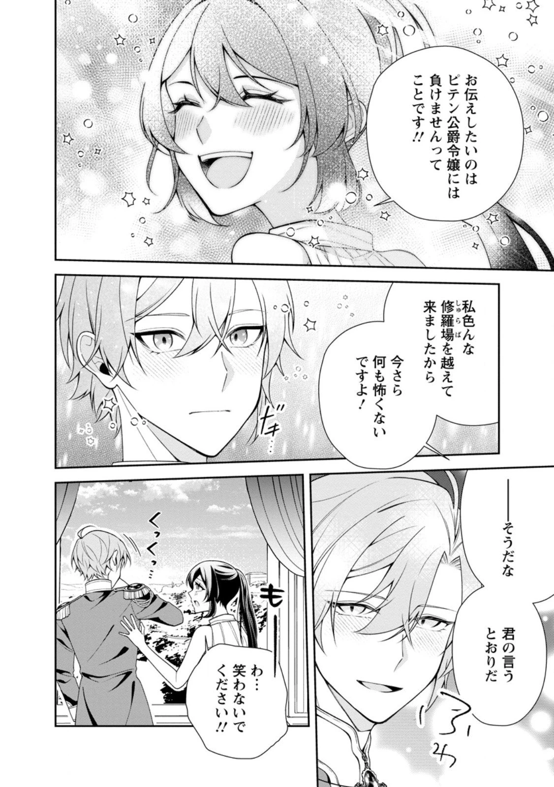 幸せに暮らしてますので放っておいてください! 第12.3話 - 9