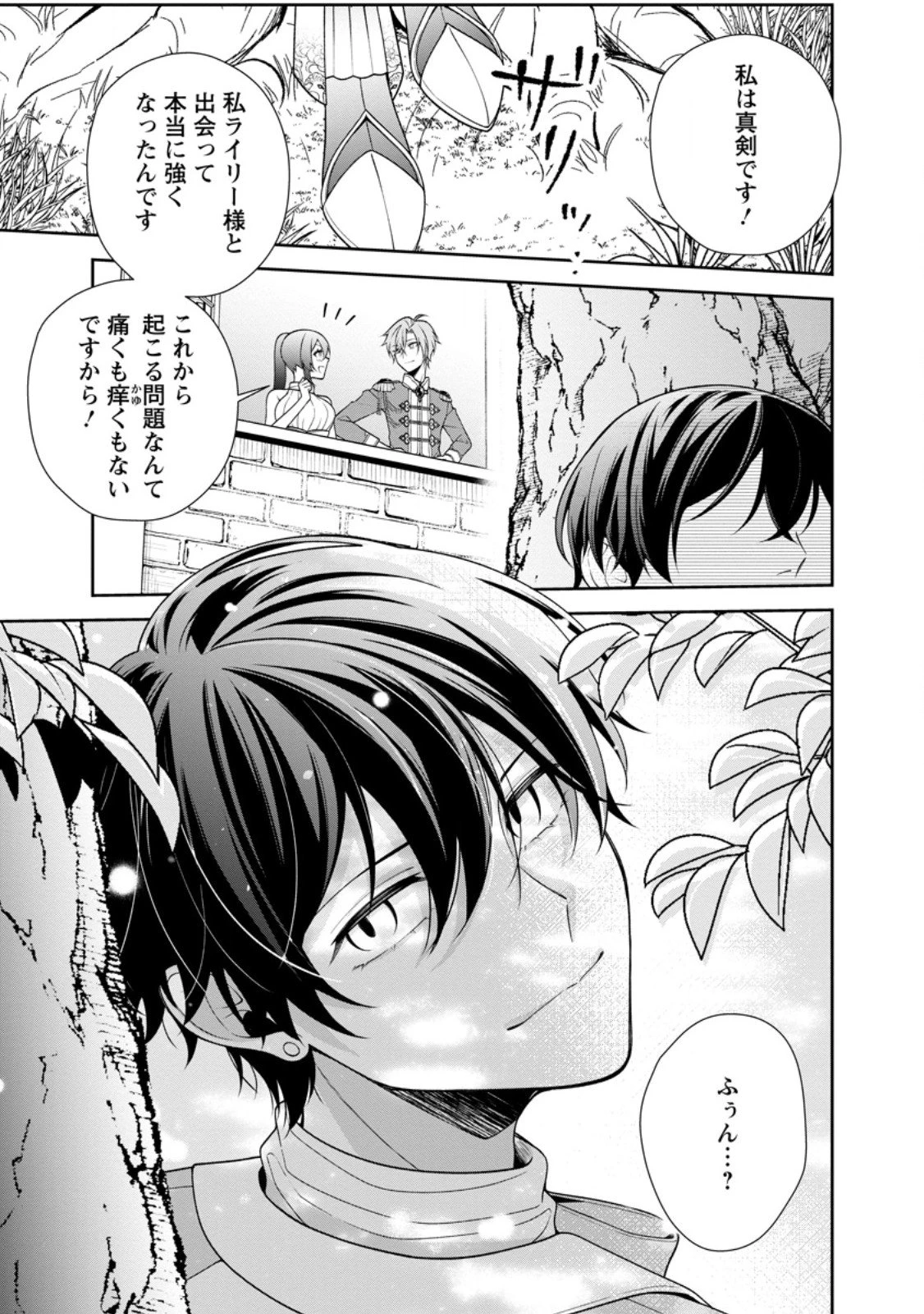 幸せに暮らしてますので放っておいてください! 第12.3話 - 10