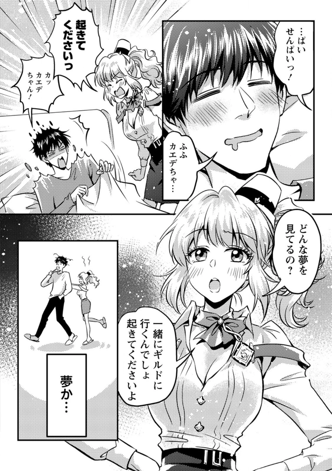 地獄の沙汰も黄金次第 ～会社をクビになったけど、錬金術とかいうチートスキルを手に入れたので人生一発逆転を目指します～ 第14.1話 - 2