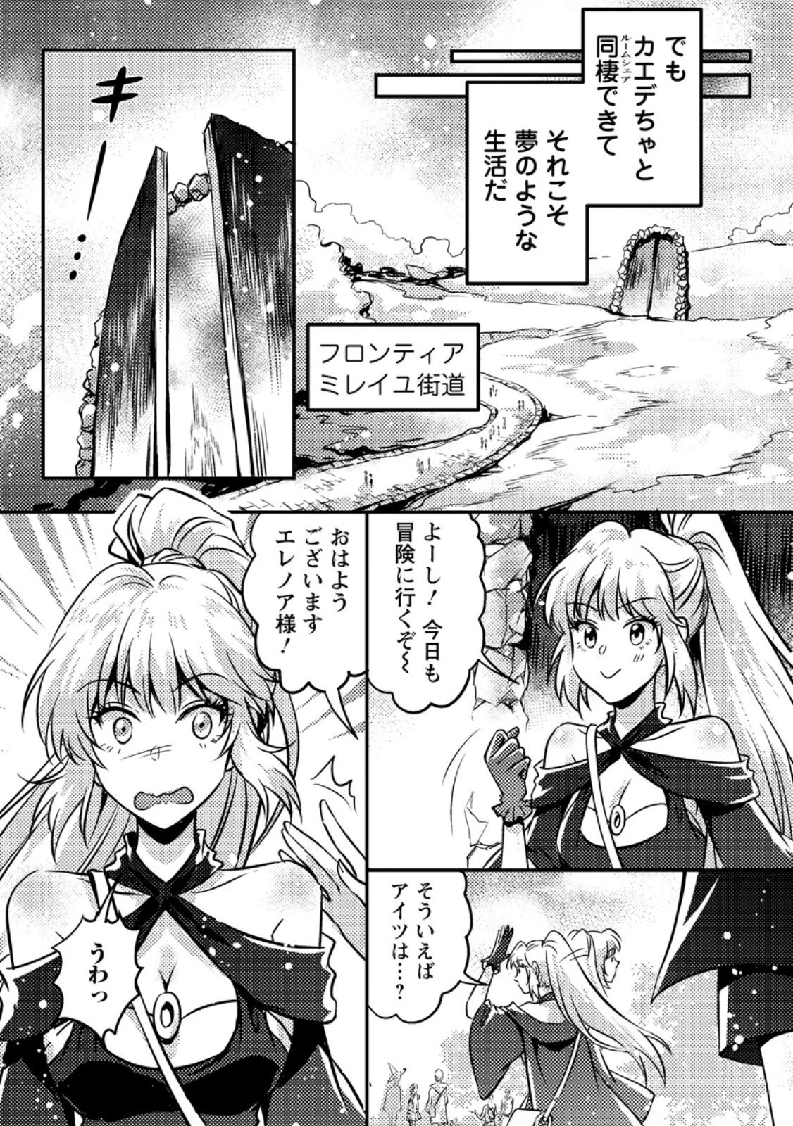 地獄の沙汰も黄金次第 ～会社をクビになったけど、錬金術とかいうチートスキルを手に入れたので人生一発逆転を目指します～ 第14.1話 - 3