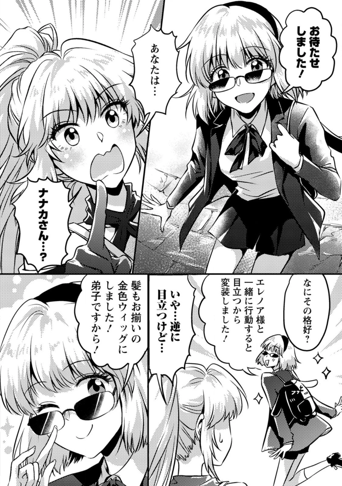 地獄の沙汰も黄金次第 ～会社をクビになったけど、錬金術とかいうチートスキルを手に入れたので人生一発逆転を目指します～ 第14.1話 - 4