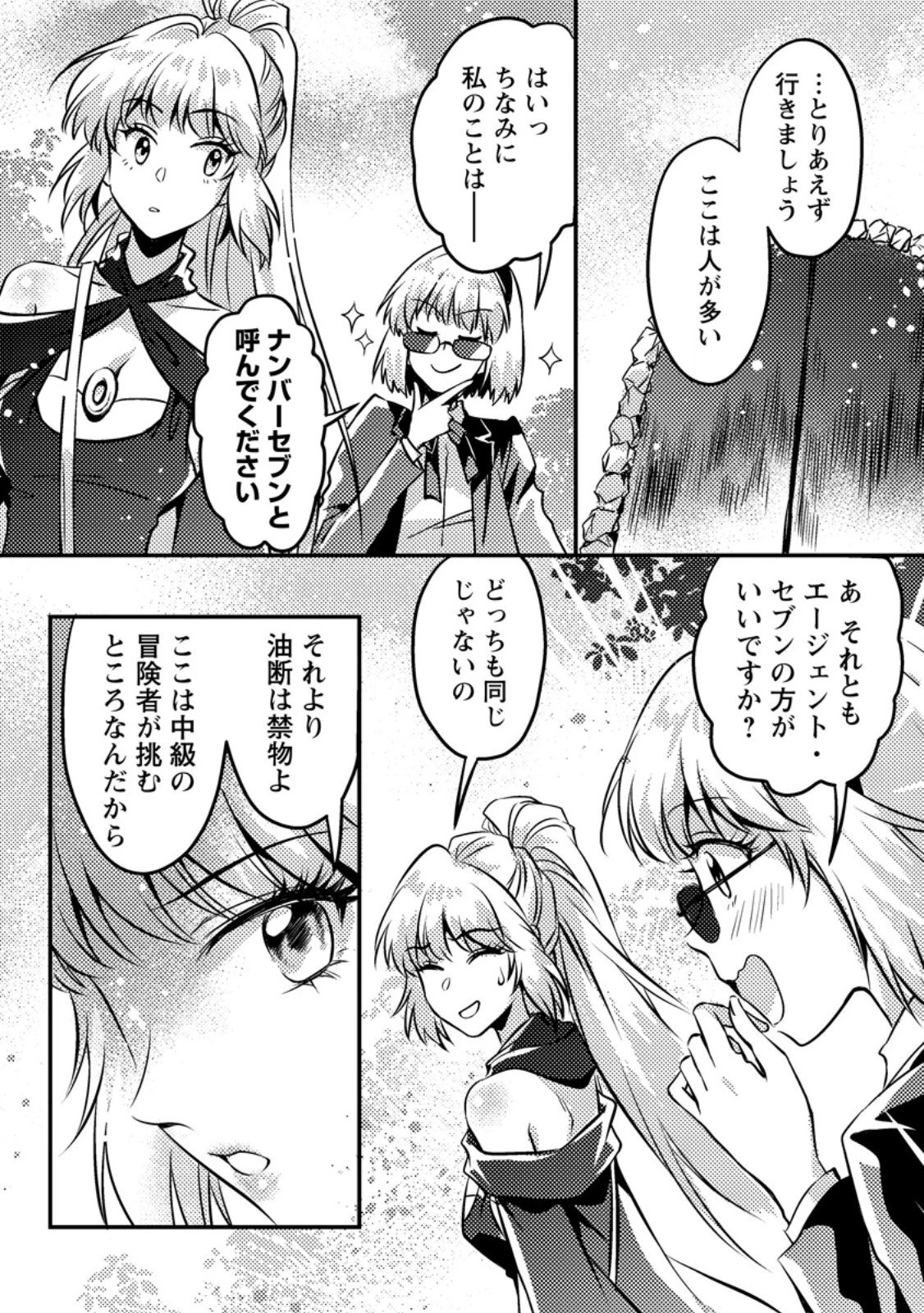 地獄の沙汰も黄金次第 ～会社をクビになったけど、錬金術とかいうチートスキルを手に入れたので人生一発逆転を目指します～ 第14.1話 - 5