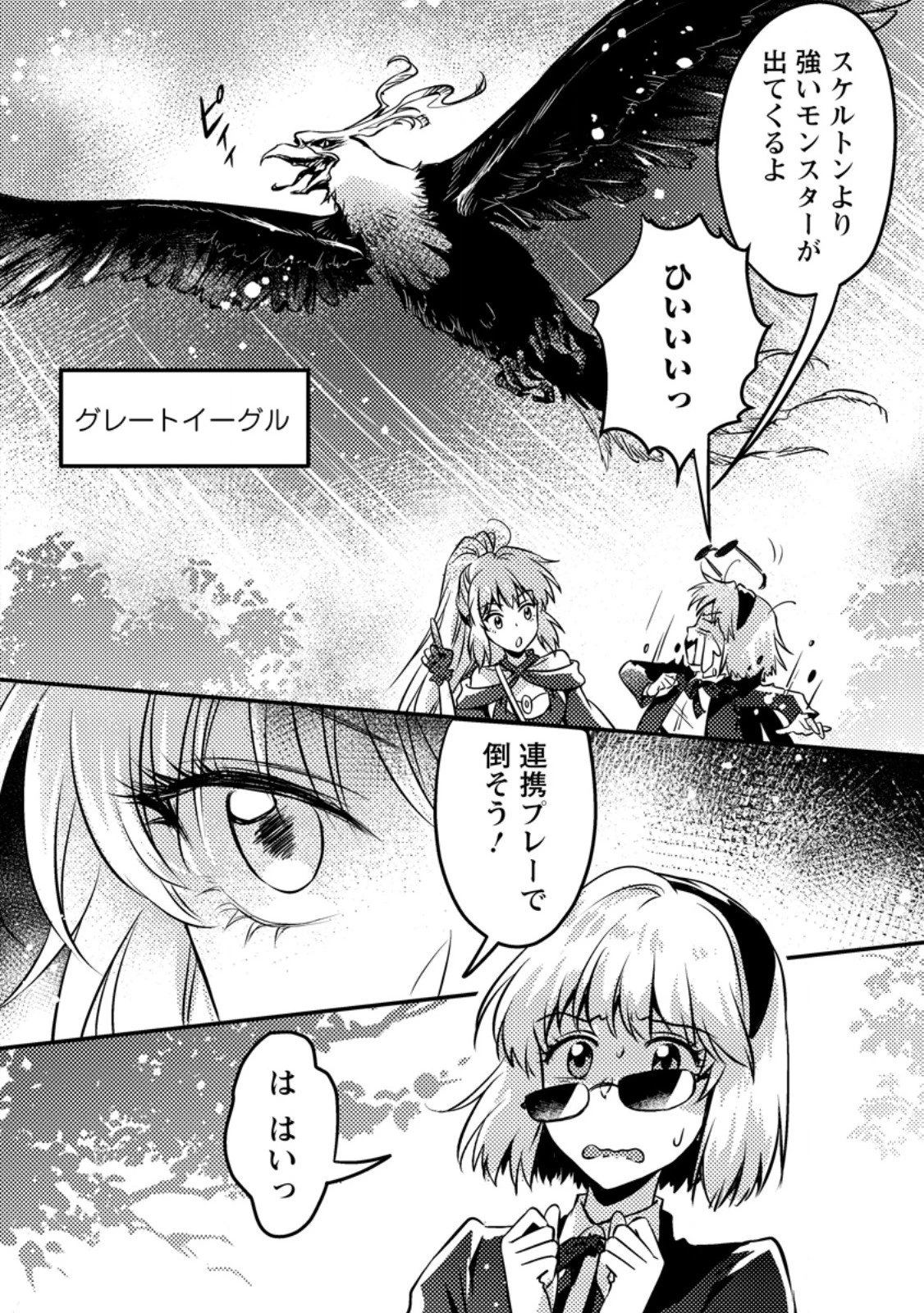 地獄の沙汰も黄金次第 ～会社をクビになったけど、錬金術とかいうチートスキルを手に入れたので人生一発逆転を目指します～ 第14.1話 - 6