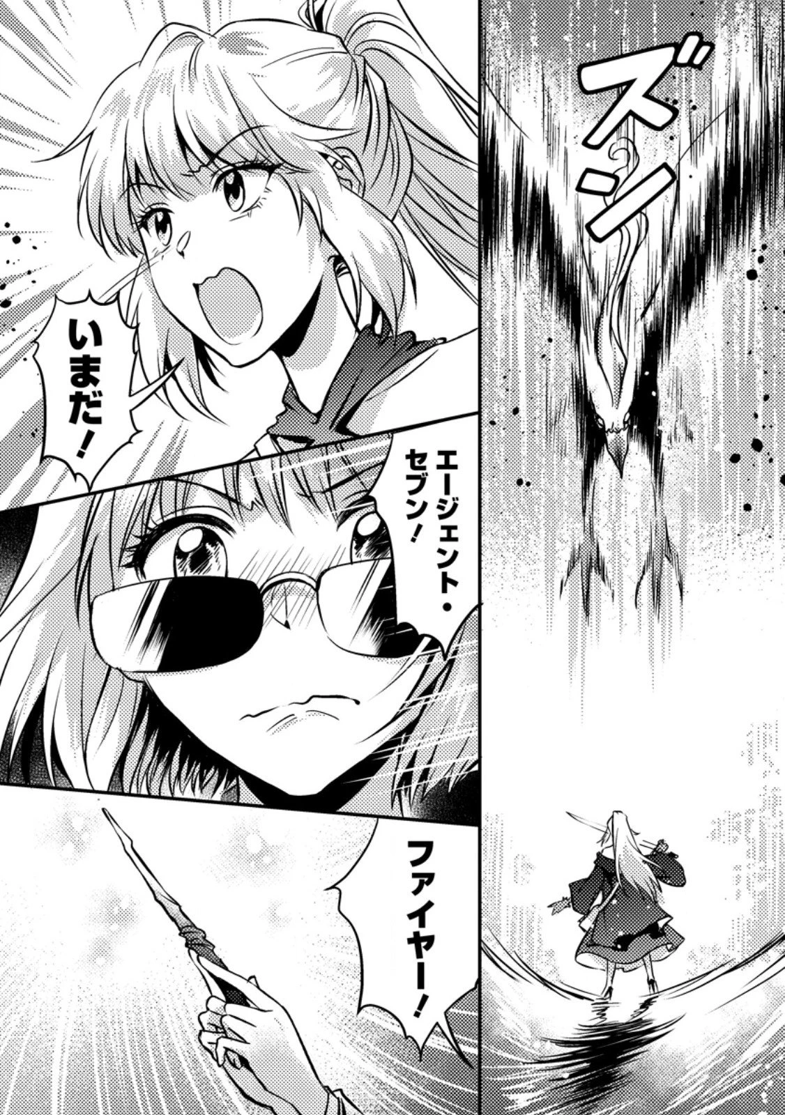 地獄の沙汰も黄金次第 ～会社をクビになったけど、錬金術とかいうチートスキルを手に入れたので人生一発逆転を目指します～ 第14.1話 - 9