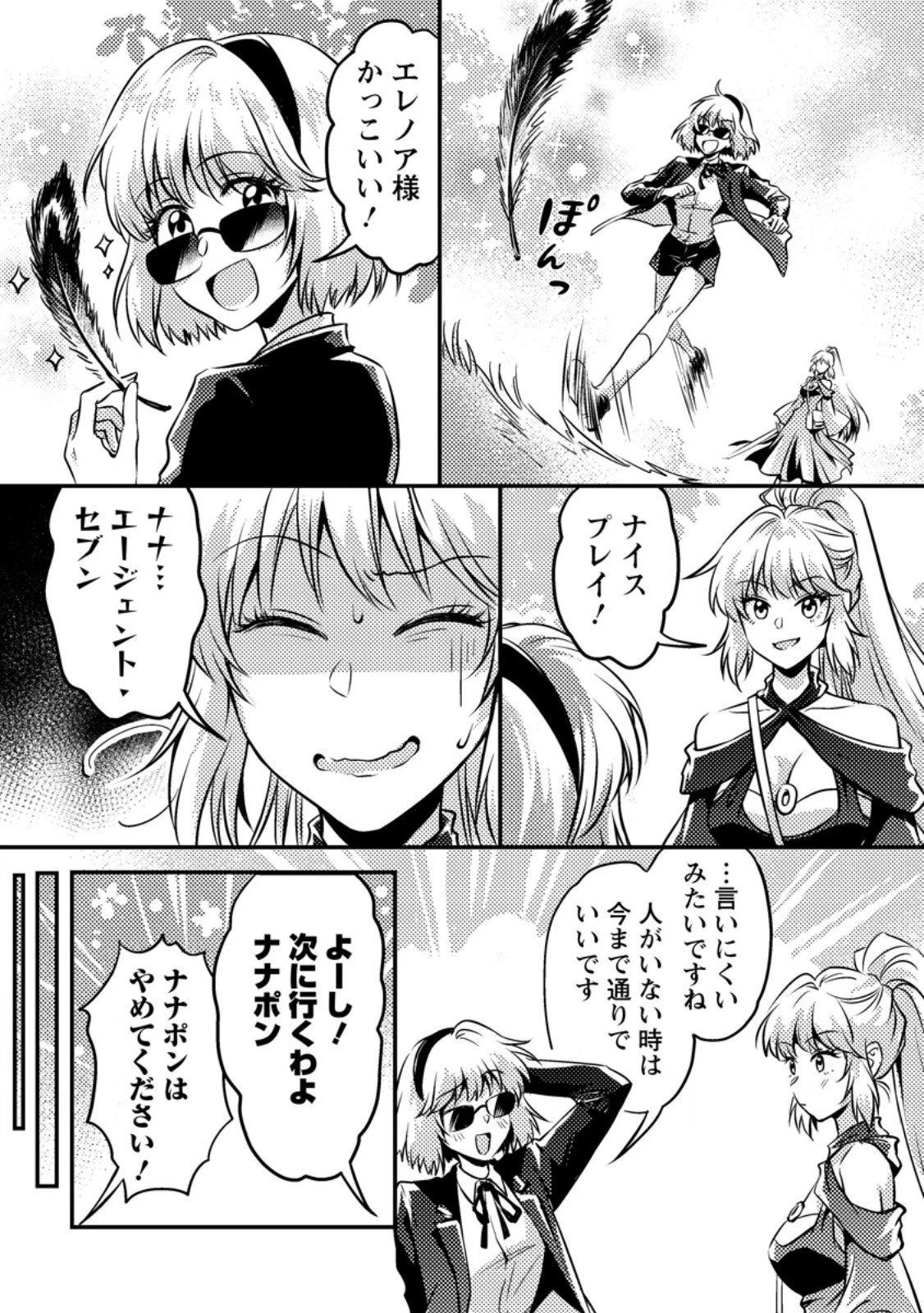 地獄の沙汰も黄金次第 ～会社をクビになったけど、錬金術とかいうチートスキルを手に入れたので人生一発逆転を目指します～ 第14.1話 - 11