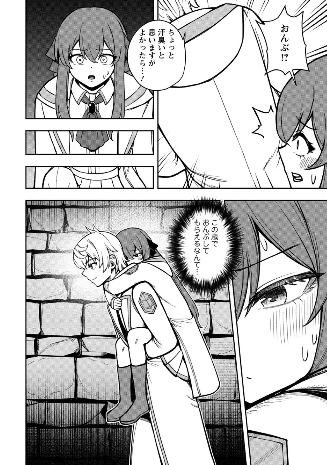 転生したら才能があった件～異世界行っても努力する～ 第24.3話 - 2