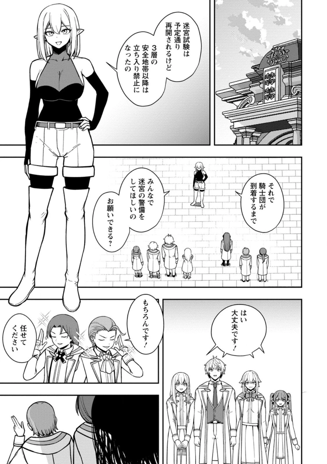 転生したら才能があった件～異世界行っても努力する～ 第24.3話 - 5