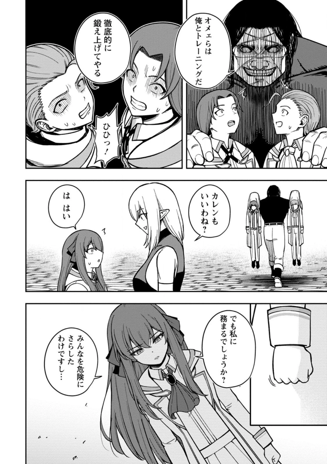 転生したら才能があった件～異世界行っても努力する～ 第24.3話 - 6