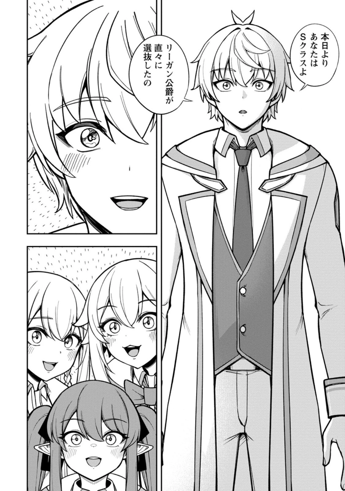 転生したら才能があった件～異世界行っても努力する～ 第24.3話 - 8