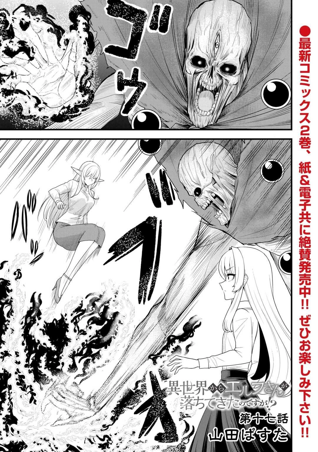 異世界からエルフさんが落ちてきたのですが!? 第17話 - 1